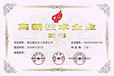 高新技術(shù)企業(yè)