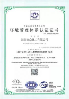 環(huán)境管理體系認(rèn)證證書