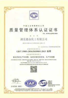 質(zhì)量管理體系認(rèn)證證書